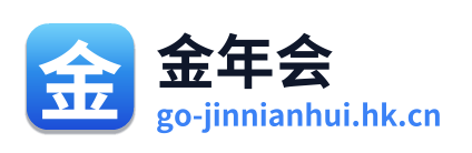 金年会